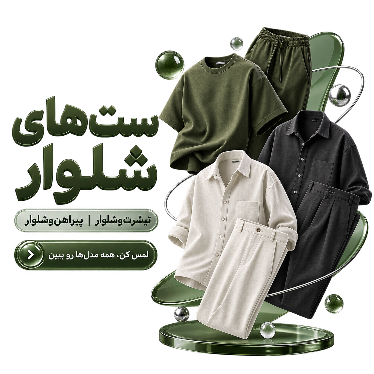 ست تیشرت شلوارها